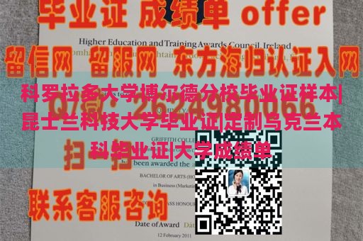 科罗拉多大学博尔德分校毕业证样本|昆士兰科技大学毕业证|定制乌克兰本科毕业证|大学成绩单