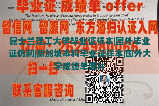 昆士兰理工大学毕业证样本|国外毕业证仿制|新加坡本科毕业证样本|国外大学成绩单图片