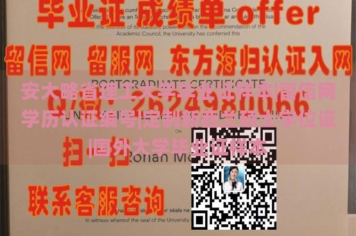 安大略省理工大学毕业证样本|留信网学历认证编号|定制新西兰硕士学位证|国外大学毕业证样本