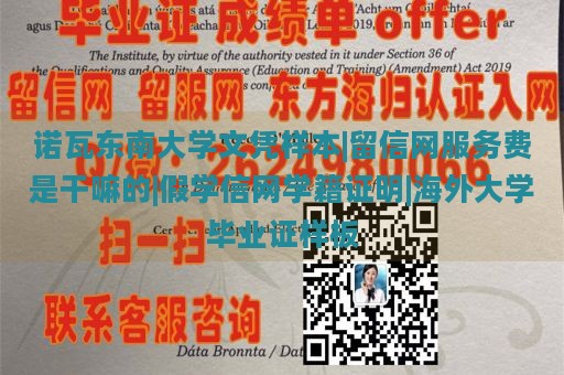 诺瓦东南大学文凭样本|留信网服务费是干嘛的|假学信网学籍证明|海外大学毕业证样板