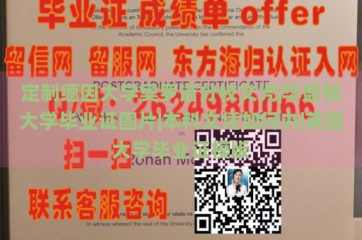 定制缅因大学奥罗诺分校文凭|华盛顿大学毕业证图片|本科文凭如何办|英国大学毕业证模版