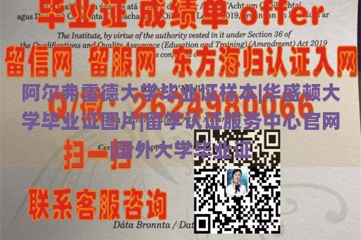 阿尔弗雷德大学毕业证样本|华盛顿大学毕业证图片|留学认证服务中心官网|国外大学毕业证