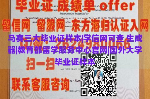 马赛三大毕业证样本|学信网可查 生成器|教育部留学服务中心官网|国外大学毕业证样本