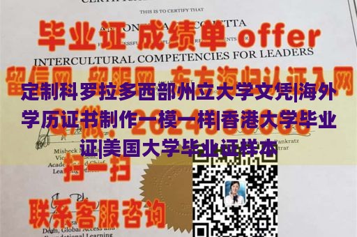 定制科罗拉多西部州立大学文凭|海外学历证书制作一模一样|香港大学毕业证|美国大学毕业证样本