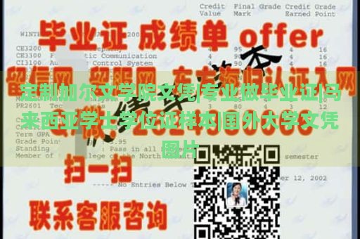 定制加尔文学院文凭|专业做毕业证|马来西亚学士学位证样本|国外大学文凭图片