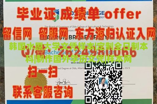 韩国水原大学文凭样本|定制全日制本科|制作国外学历文凭|样本网