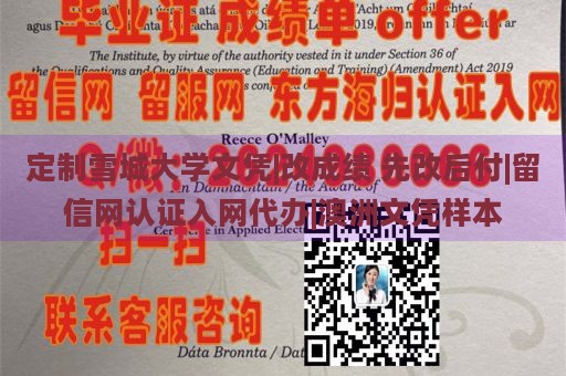 定制雪城大学文凭|改成绩 先改后付|留信网认证入网代办|澳洲文凭样本