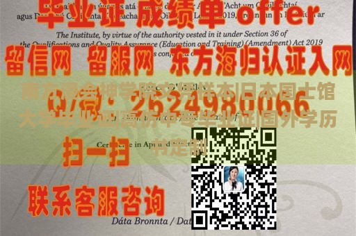 南方浸会神学院文凭样本|日本国士馆大学毕业证|高仿中专毕业证|国外学历书定制