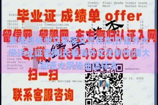 埃佛格林州立学院文凭样本|办国外大学毕业证官网|长春海外文凭制作|澳大利亚大学毕业证样本