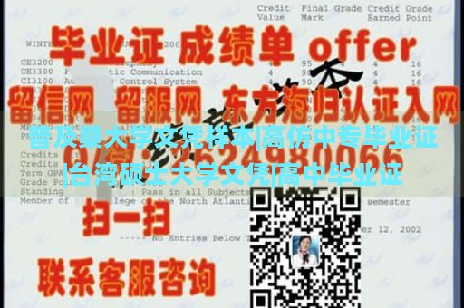 普及桑大学文凭样本|高仿中专毕业证|台湾硕士大学文凭|高中毕业证