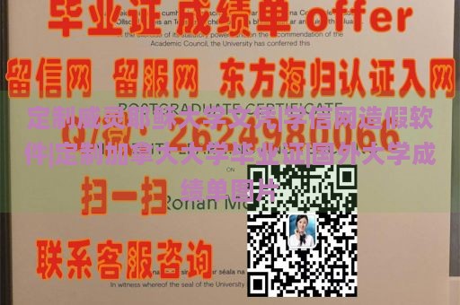 定制威灵耶稣大学文凭|学信网造假软件|定制加拿大大学毕业证|国外大学成绩单图片