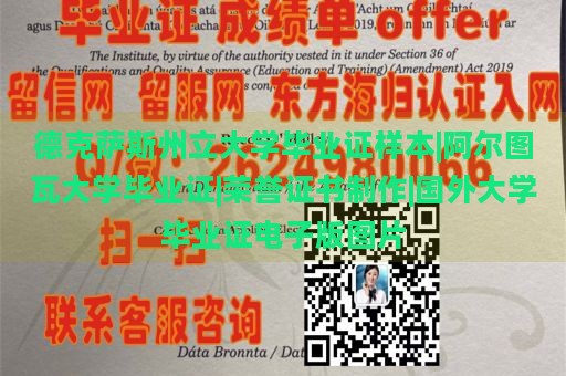 德克萨斯州立大学毕业证样本|阿尔图瓦大学毕业证|荣誉证书制作|国外大学毕业证电子版图片