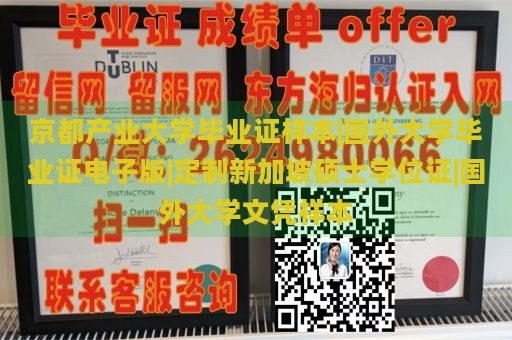 京都产业大学毕业证样本|国外大学毕业证电子版|定制新加坡硕士学位证|国外大学文凭样本