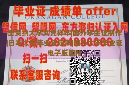 里贾纳大学文凭样本|国外学生证制作|日本大学毕业证定制|国外大学毕业证电子版图片