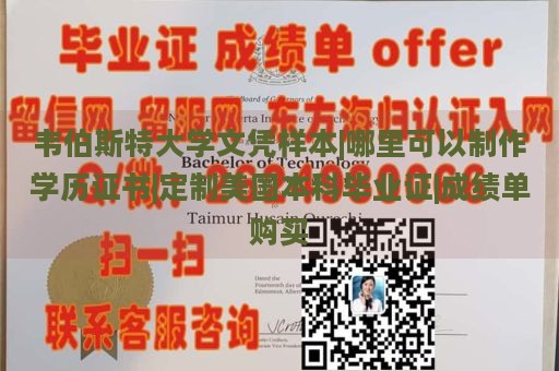 韦伯斯特大学文凭样本|哪里可以制作学历证书|定制美国本科毕业证|成绩单购买