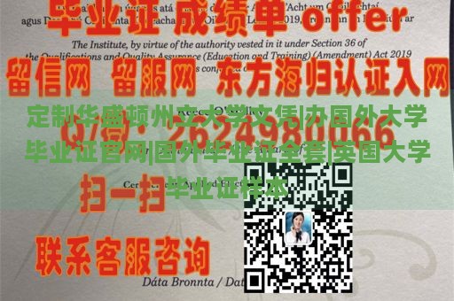 定制华盛顿州立大学文凭|办国外大学毕业证官网|国外毕业证全套|英国大学毕业证样本