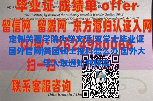 定制关西学院大学文凭|双学士毕业证国外官网|英国硕士挂科怎么办|国外大学入取通知书样本