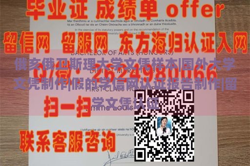 俄亥俄卫斯理大学文凭样本|国外大学文凭制作|假的学信网认证报告制作|留学文凭认证