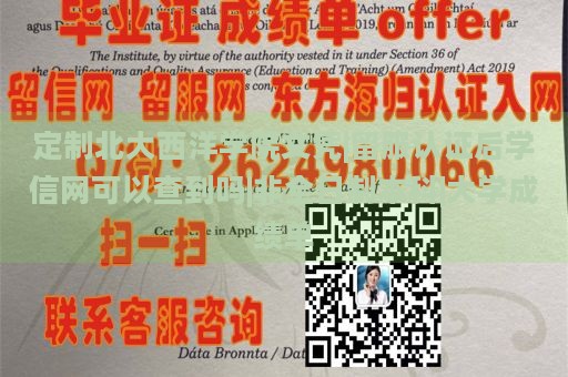 定制北大西洋学院文凭|留服认证后学信网可以查到吗|非全日制本科|大学成绩单