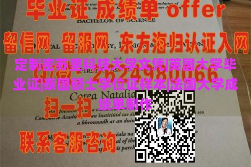 定制密苏里科技大学文凭|英国大学毕业证|泰国硕士学位证样本|法国大学成绩单制作