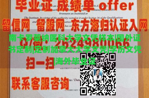 南卡罗莱纳医科大学文凭样本|国外证书定制|定制加拿大大学文凭|学历文凭|海外毕业证