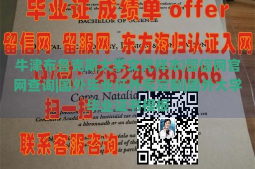 牛津布鲁克斯大学文凭样本|留信网官网查询|国外毕业证外壳定制|国外大学毕业证书模板