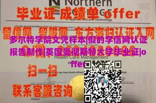 多尔特学院文凭样本|假的学信网认证报告制作|英国曼彻斯特大学毕业证|offer