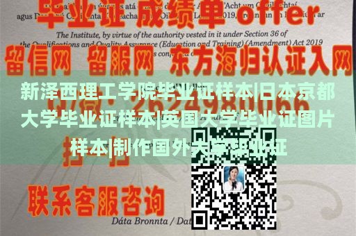 新泽西理工学院毕业证样本|日本京都大学毕业证样本|英国大学毕业证图片样本|制作国外大学毕业证