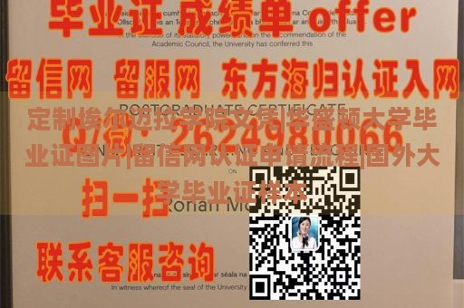 定制埃尔迈拉学院文凭|华盛顿大学毕业证图片|留信网认证申请流程|国外大学毕业证样本