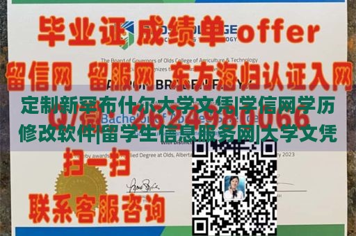 定制新罕布什尔大学文凭|学信网学历修改软件|留学生信息服务网|大学文凭