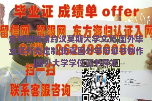 定制利物浦约汉莫斯大学文凭|国外毕业证外壳定制|仿真国外学历证书制作|国外大学学位证书样本