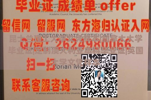 昆士兰理工大学文凭样本|加拿大大学毕业证|定制澳大利亚本科毕业证|英国大学文凭样本