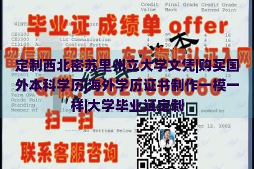 定制西北密苏里州立大学文凭|购买国外本科学历|海外学历证书制作一模一样|大学毕业证定制