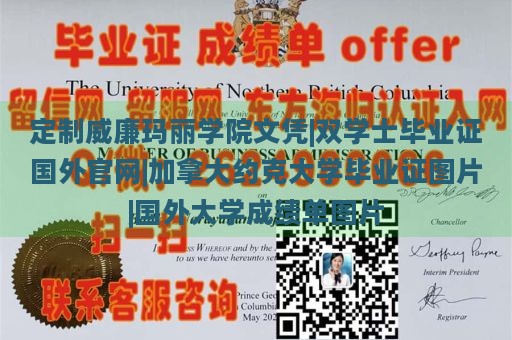 定制威廉玛丽学院文凭|双学士毕业证国外官网|加拿大约克大学毕业证图片|国外大学成绩单图片