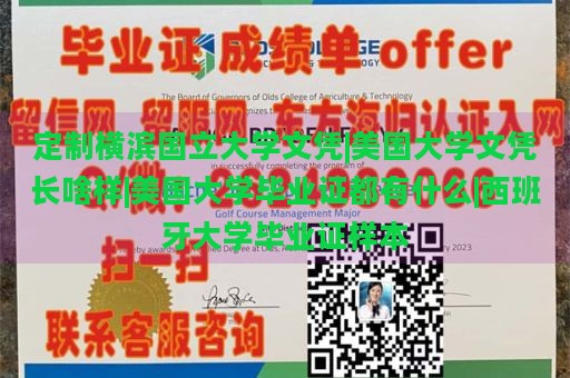 定制横滨国立大学文凭|美国大学文凭长啥样|美国大学毕业证都有什么|西班牙大学毕业证样本