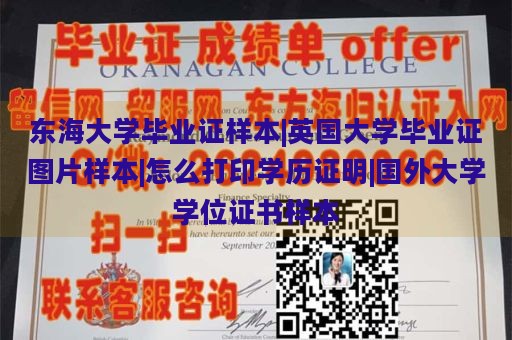 东海大学毕业证样本|英国大学毕业证图片样本|怎么打印学历证明|国外大学学位证书样本