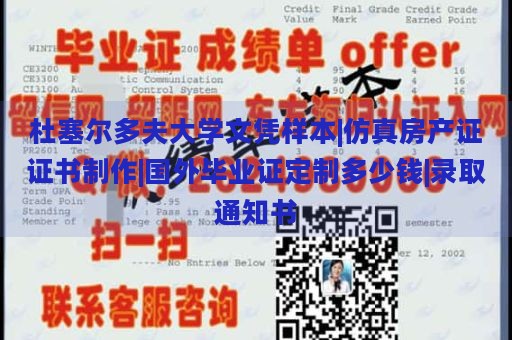 杜塞尔多夫大学文凭样本|仿真房产证证书制作|国外毕业证定制多少钱|录取通知书