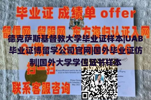 德克萨斯基督教大学毕业证样本