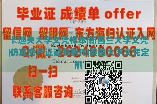 卡迪夫大学文凭样本|新西兰大学文凭|仿真房产证证书制作|英国大学文凭定制