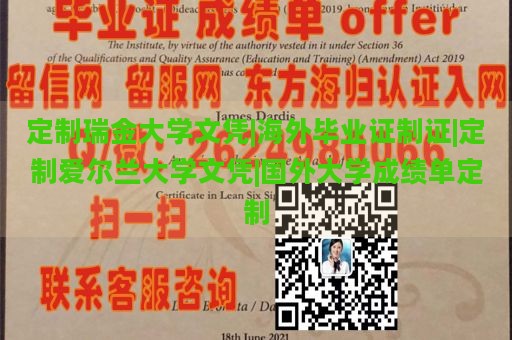 定制瑞金大学文凭|海外毕业证制证|定制爱尔兰大学文凭|国外大学成绩单定制