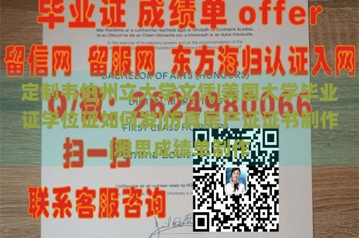 定制韦伯州立大学文凭|美国大学毕业证学位证如何发|仿真房产证证书制作|雅思成绩单制作