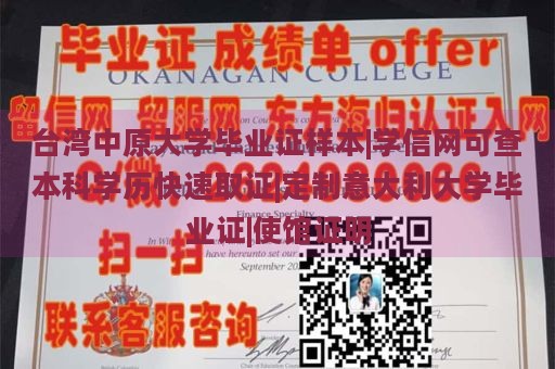 台湾中原大学毕业证样本|学信网可查本科学历快速取证|定制意大利大学毕业证|使馆证明