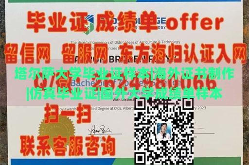 塔尔萨大学毕业证样本|海外证书制作|仿真毕业证|国外大学成绩单样本