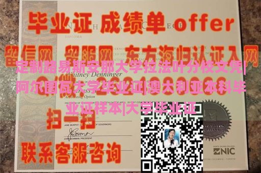 定制路易斯安那大学拉法叶分校文凭|阿尔图瓦大学毕业证|澳大利亚本科毕业证样本|大学毕业证