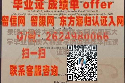 泰晤士河谷大学文凭样本|阿尔图瓦大学毕业证|澳大利亚学历证书样本|在读证明