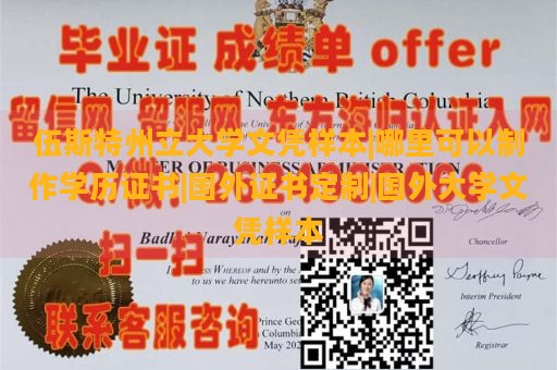 伍斯特州立大学文凭样本|哪里可以制作学历证书|国外证书定制|国外大学文凭样本