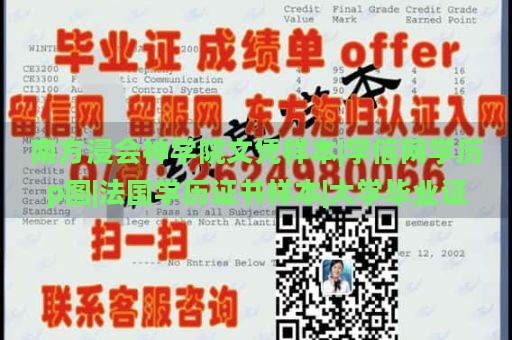 南方浸会神学院文凭样本|学信网学历p图|法国学历证书样本|大学毕业证