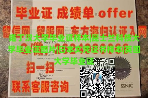 诺丁汉大学毕业证样本|昆士兰科技大学毕业证图片|日本文凭证书样本|英国大学毕业证