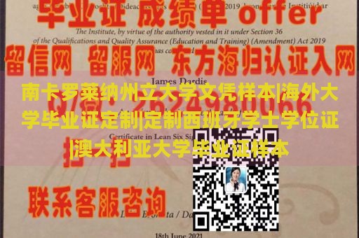 南卡罗莱纳州立大学文凭样本|海外大学毕业证定制|定制西班牙学士学位证|澳大利亚大学毕业证样本