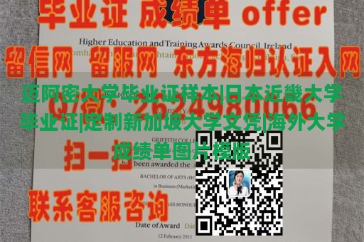 迈阿密大学毕业证样本|日本近畿大学毕业证|定制新加坡大学文凭|海外大学成绩单图片模版